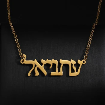 Jødiske Sprog, Hebraisk Navn Halskæde Personlige Smykker Rustfrit Stål Tilpasset Vedhæng Venligt Venskab Gave